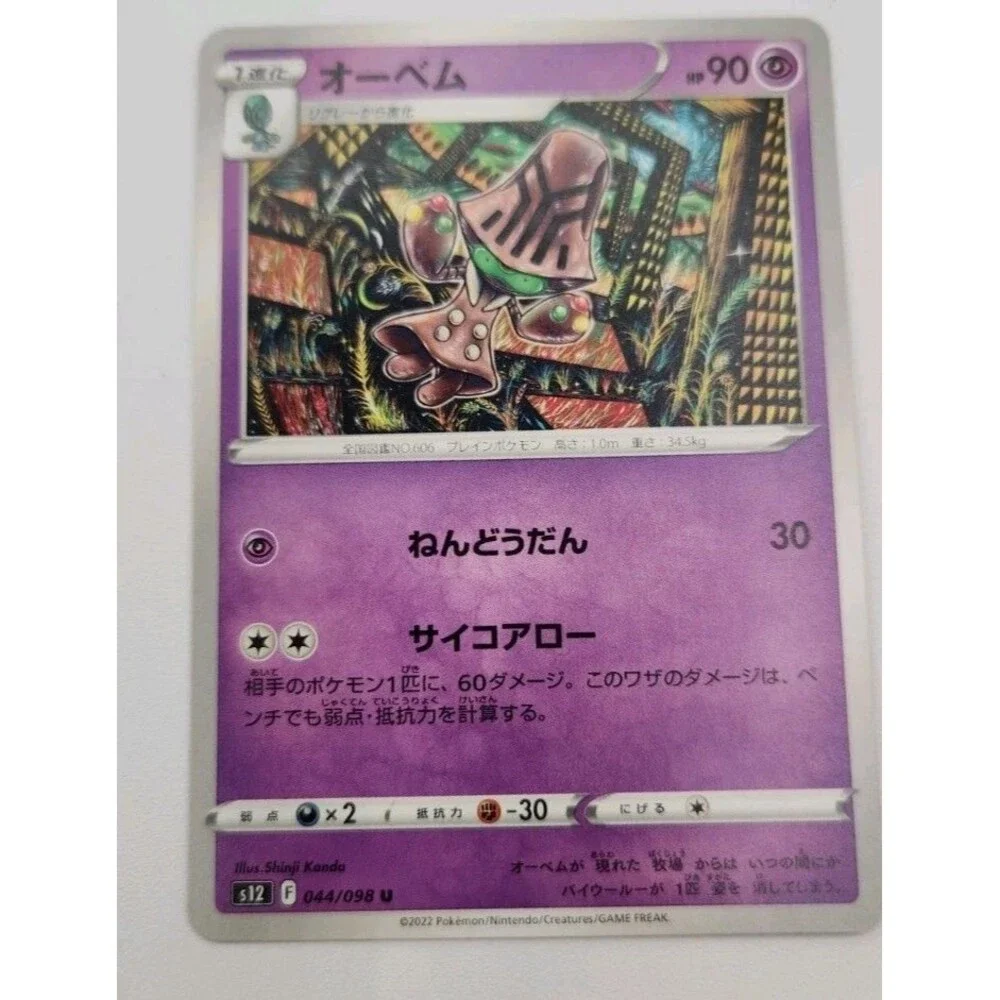 2022 Pokémon Japanese Only Sword And Sheild Paradigm Trigger Cards One HOLO